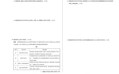 河南省天一小高考2024-2025学年（下）高三第三次考试历史_2025年4月_250410河南省天一小高考2024-2025学年（下）高三第三次考试（全科）