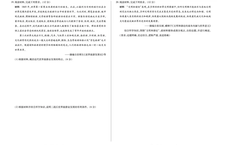 河南省天一小高考2024-2025学年（下）高三第三次考试历史_2025年4月_250410河南省天一小高考2024-2025学年（下）高三第三次考试（全科）