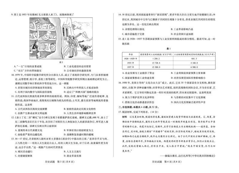 河南省天一小高考2024-2025学年（下）高三第三次考试历史_2025年4月_250410河南省天一小高考2024-2025学年（下）高三第三次考试（全科）