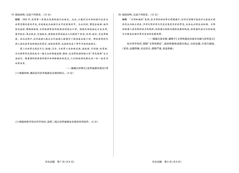 河南省天一小高考2024-2025学年（下）高三第三次考试历史_2025年4月_250410河南省天一小高考2024-2025学年（下）高三第三次考试（全科）
