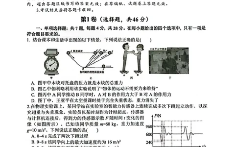 四川省绵阳南山中学2026届高三上学期第一次教学质量检测试题物理PDF版含答案_2025年9月_250904四川省绵阳南山中学2026届高三上学期第一次教学质量检测