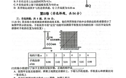 四川省绵阳南山中学2026届高三上学期第一次教学质量检测试题物理PDF版含答案_2025年9月_250904四川省绵阳南山中学2026届高三上学期第一次教学质量检测