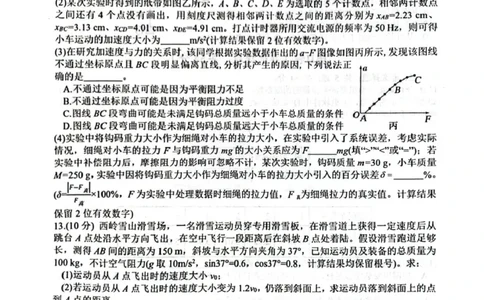 四川省绵阳南山中学2026届高三上学期第一次教学质量检测试题物理PDF版含答案_2025年9月_250904四川省绵阳南山中学2026届高三上学期第一次教学质量检测