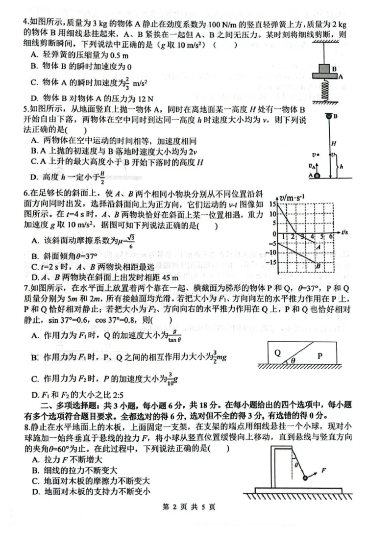 四川省绵阳南山中学2026届高三上学期第一次教学质量检测试题物理PDF版含答案_2025年9月_250904四川省绵阳南山中学2026届高三上学期第一次教学质量检测