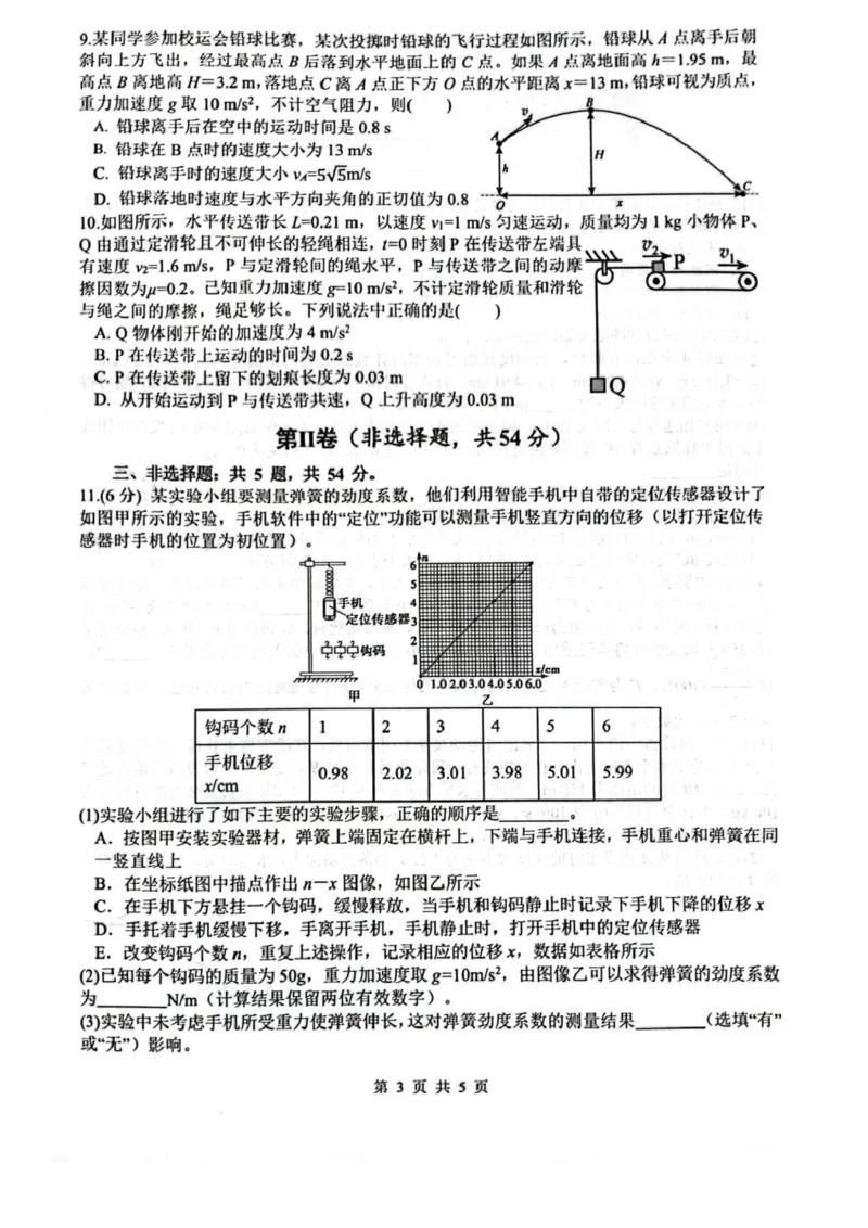 四川省绵阳南山中学2026届高三上学期第一次教学质量检测试题物理PDF版含答案_2025年9月_250904四川省绵阳南山中学2026届高三上学期第一次教学质量检测