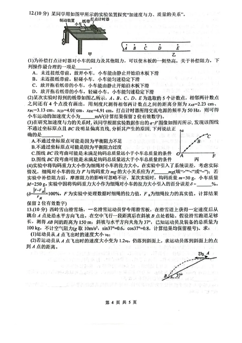 四川省绵阳南山中学2026届高三上学期第一次教学质量检测试题物理PDF版含答案_2025年9月_250904四川省绵阳南山中学2026届高三上学期第一次教学质量检测