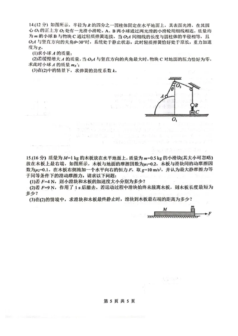 四川省绵阳南山中学2026届高三上学期第一次教学质量检测试题物理PDF版含答案_2025年9月_250904四川省绵阳南山中学2026届高三上学期第一次教学质量检测