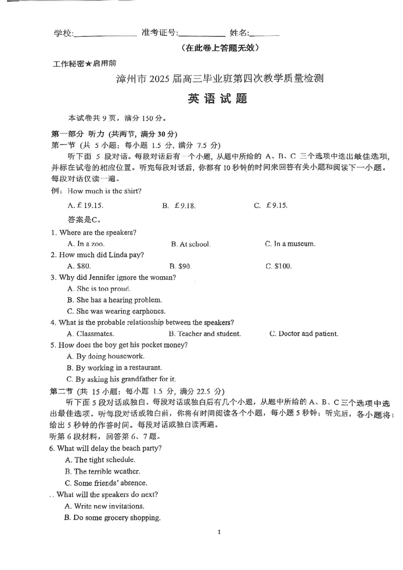 福建省漳州市2025届高三毕业班第四次教学质量检测英语_2025年5月_250513福建省漳州市2025届高三毕业班第四次教学质量检测（漳州四检）（全科）