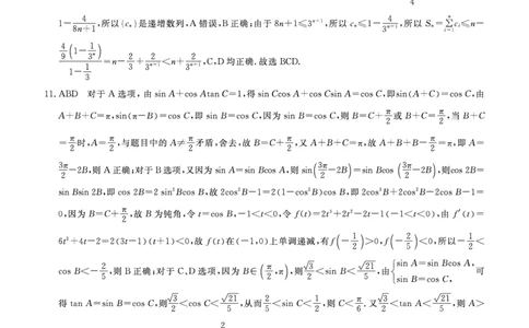 数学DA安徽省皖南八校2025-2026学年高三上学期8月摸底大联考_2025年8月_250830安徽省皖南八校2025-2026学年高三上学期8月摸底大联考（全科）