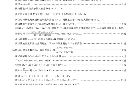 数学DA安徽省皖南八校2025-2026学年高三上学期8月摸底大联考_2025年8月_250830安徽省皖南八校2025-2026学年高三上学期8月摸底大联考（全科）