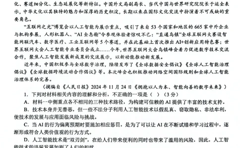 广西壮族自治区来宾高级中学2025-2026学年高三上学期开学语文试卷（含答案）_2025年8月_250819广西壮族自治区来宾高级中学2025-2026学年高三上学期开学检测