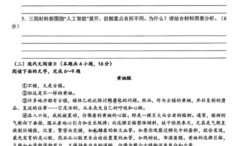 广西壮族自治区来宾高级中学2025-2026学年高三上学期开学语文试卷（含答案）_2025年8月_250819广西壮族自治区来宾高级中学2025-2026学年高三上学期开学检测