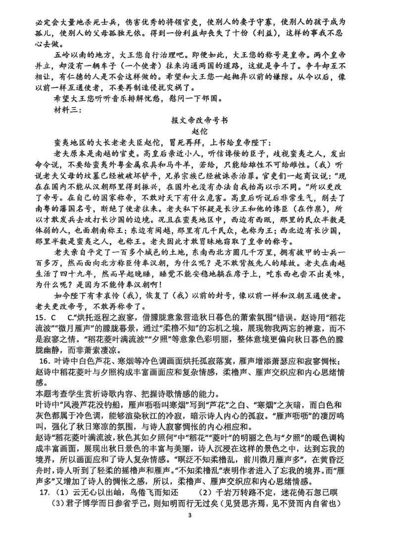 广西壮族自治区来宾高级中学2025-2026学年高三上学期开学语文试卷（含答案）_2025年8月_250819广西壮族自治区来宾高级中学2025-2026学年高三上学期开学检测