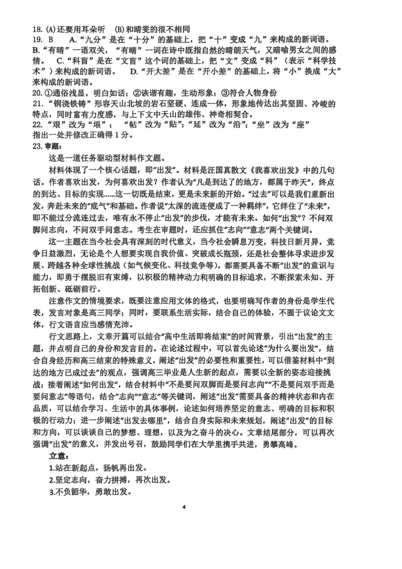 广西壮族自治区来宾高级中学2025-2026学年高三上学期开学语文试卷（含答案）_2025年8月_250819广西壮族自治区来宾高级中学2025-2026学年高三上学期开学检测