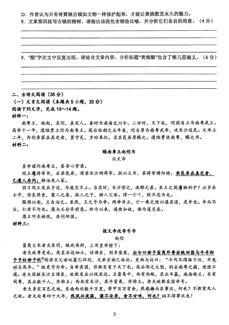 广西壮族自治区来宾高级中学2025-2026学年高三上学期开学语文试卷（含答案）_2025年8月_250819广西壮族自治区来宾高级中学2025-2026学年高三上学期开学检测
