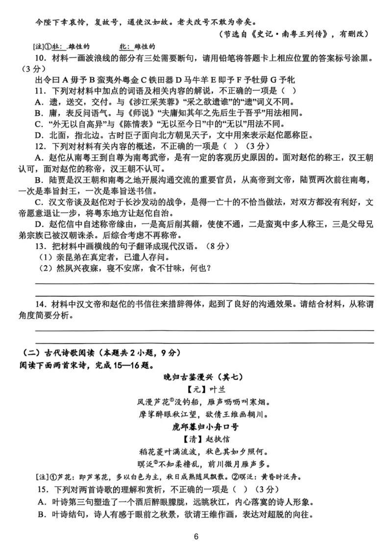 广西壮族自治区来宾高级中学2025-2026学年高三上学期开学语文试卷（含答案）_2025年8月_250819广西壮族自治区来宾高级中学2025-2026学年高三上学期开学检测