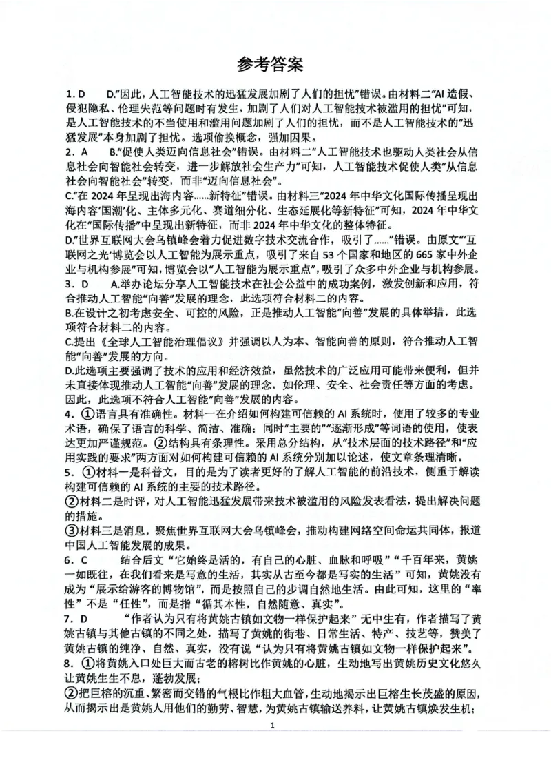 广西壮族自治区来宾高级中学2025-2026学年高三上学期开学语文试卷（含答案）_2025年8月_250819广西壮族自治区来宾高级中学2025-2026学年高三上学期开学检测