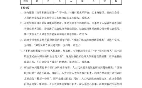 巴蜀中学2025届高考适应性月考卷（七）政治答案_2025年4月_250414重庆市巴蜀中学2025届高三4月适应性月考卷（七）（全科）