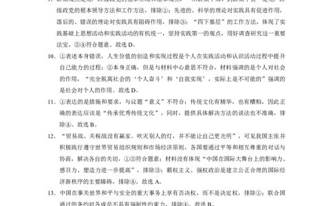 巴蜀中学2025届高考适应性月考卷（七）政治答案_2025年4月_250414重庆市巴蜀中学2025届高三4月适应性月考卷（七）（全科）