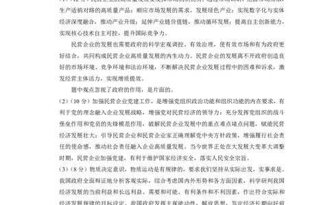 巴蜀中学2025届高考适应性月考卷（七）政治答案_2025年4月_250414重庆市巴蜀中学2025届高三4月适应性月考卷（七）（全科）