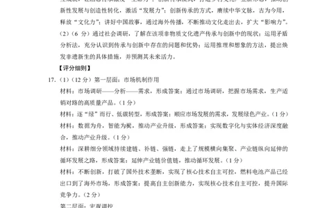 巴蜀中学2025届高考适应性月考卷（七）政治答案_2025年4月_250414重庆市巴蜀中学2025届高三4月适应性月考卷（七）（全科）