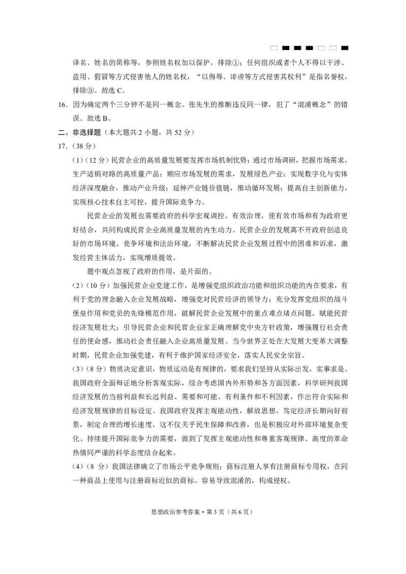 巴蜀中学2025届高考适应性月考卷（七）政治答案_2025年4月_250414重庆市巴蜀中学2025届高三4月适应性月考卷（七）（全科）