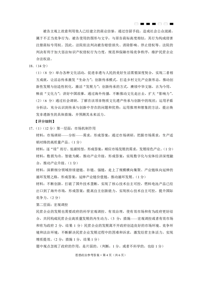 巴蜀中学2025届高考适应性月考卷（七）政治答案_2025年4月_250414重庆市巴蜀中学2025届高三4月适应性月考卷（七）（全科）