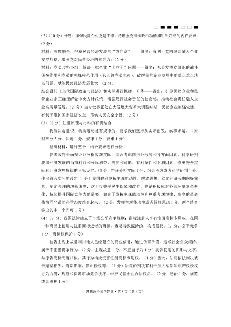 巴蜀中学2025届高考适应性月考卷（七）政治答案_2025年4月_250414重庆市巴蜀中学2025届高三4月适应性月考卷（七）（全科）