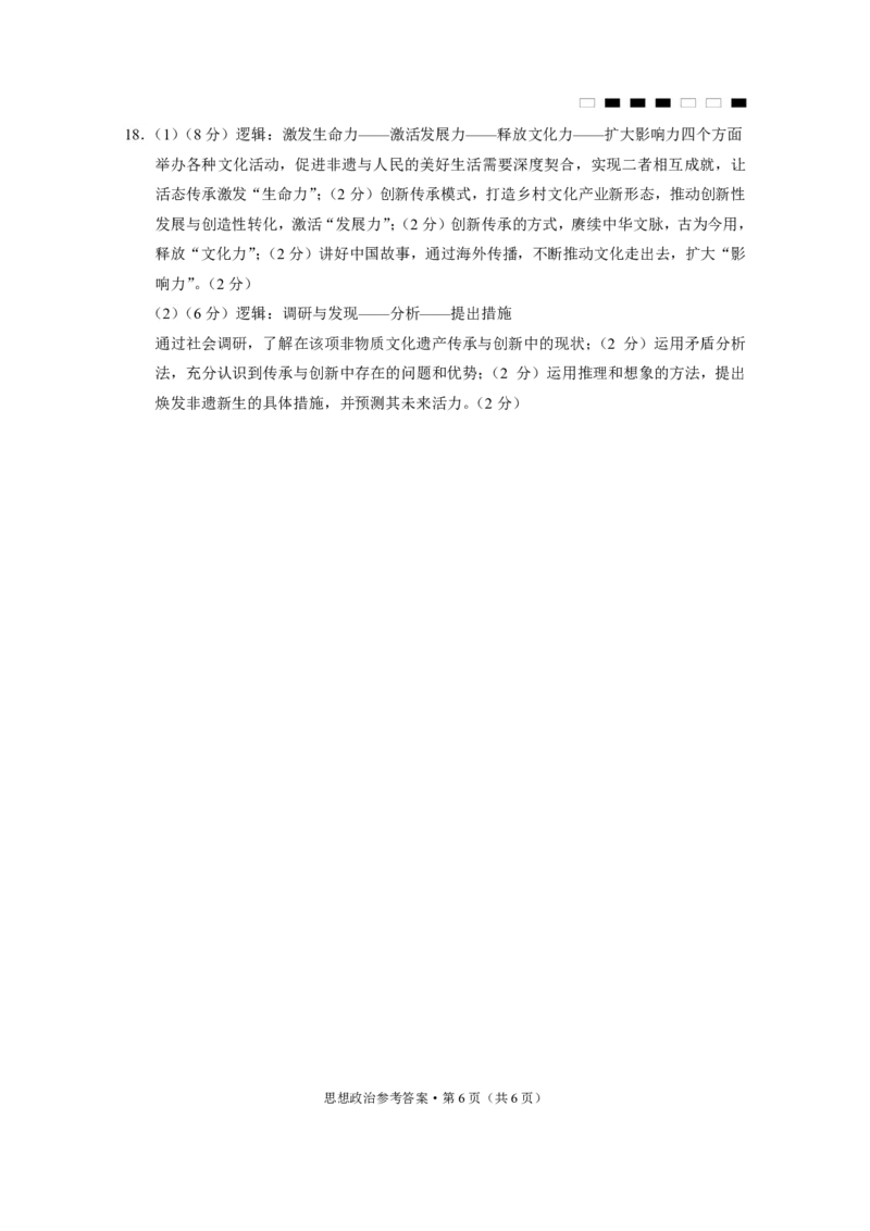 巴蜀中学2025届高考适应性月考卷（七）政治答案_2025年4月_250414重庆市巴蜀中学2025届高三4月适应性月考卷（七）（全科）