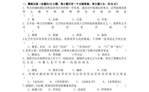 黑龙江省黑河市、齐齐哈尔市、大兴安岭2015年中考历史真题试题（含答案）_中考真题_6.历史中考真题2015-2024年_2015年全国中考历史99份