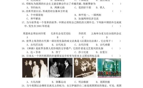 黑龙江省黑河市、齐齐哈尔市、大兴安岭2015年中考历史真题试题（含答案）_中考真题_6.历史中考真题2015-2024年_2015年全国中考历史99份