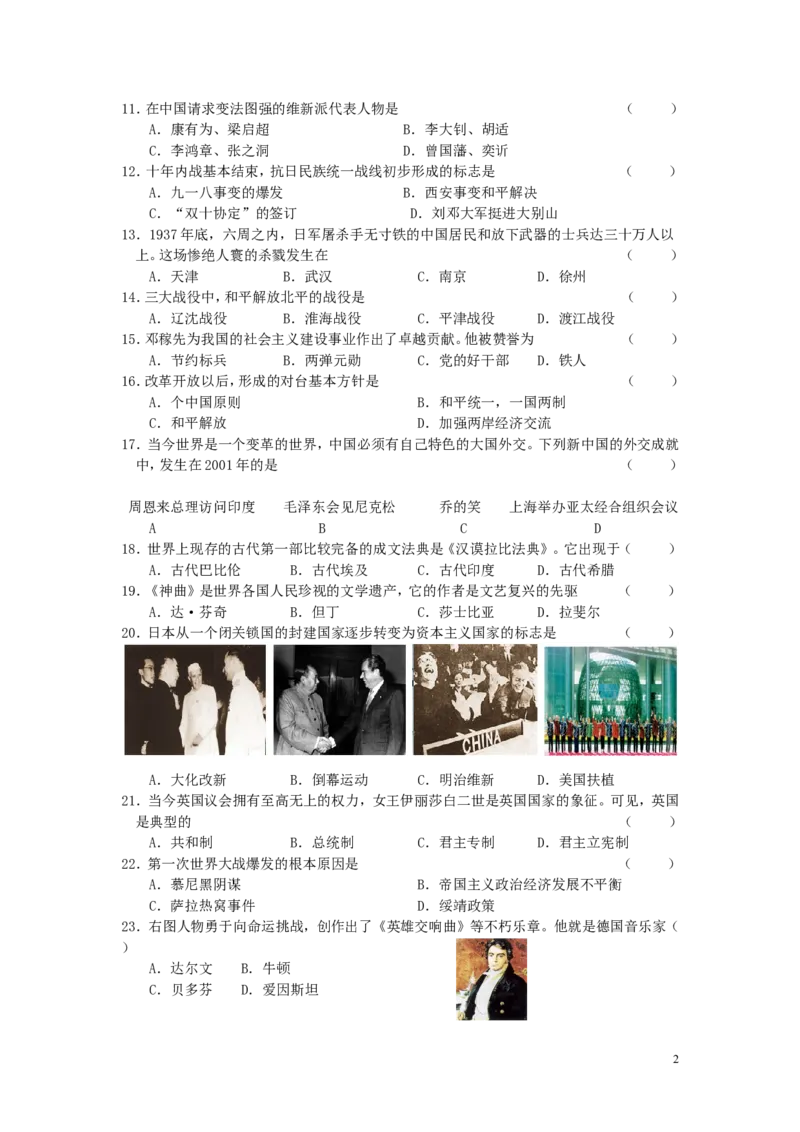 黑龙江省黑河市、齐齐哈尔市、大兴安岭2015年中考历史真题试题（含答案）_中考真题_6.历史中考真题2015-2024年_2015年全国中考历史99份