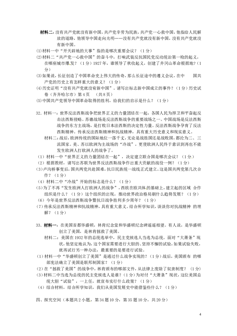 黑龙江省黑河市、齐齐哈尔市、大兴安岭2015年中考历史真题试题（含答案）_中考真题_6.历史中考真题2015-2024年_2015年全国中考历史99份