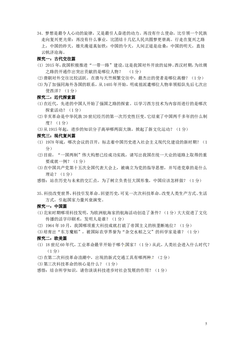黑龙江省黑河市、齐齐哈尔市、大兴安岭2015年中考历史真题试题（含答案）_中考真题_6.历史中考真题2015-2024年_2015年全国中考历史99份