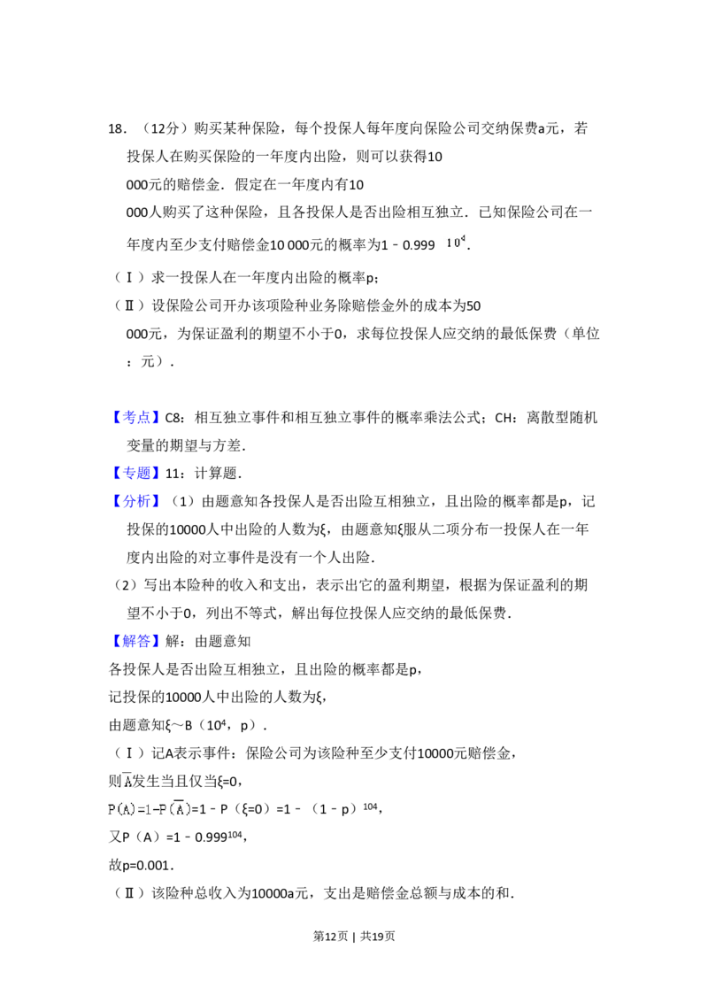 2008年高考数学试卷（理）（全国卷Ⅱ）（解析卷）_数学历年高考真题_新&middot;PDF版2008-2025&middot;高考数学真题_数学（按省份分类）2008-2025_2008-2025&middot;（新疆）数学高考真题