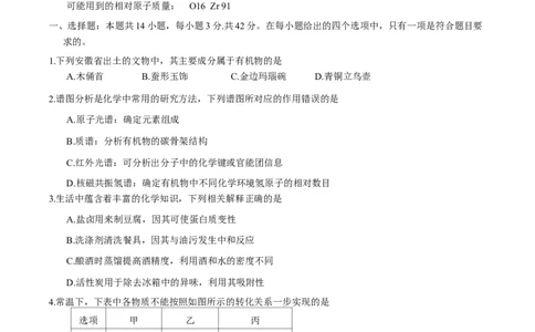 安徽省合肥市2024-2025学年高三第一次教学质量检测化学试题（含答案）_2025年1月_250119安徽省合肥市2025届高三第一次教学质量检测（全科）