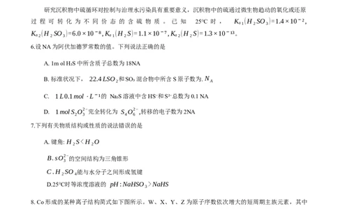 安徽省合肥市2024-2025学年高三第一次教学质量检测化学试题（含答案）_2025年1月_250119安徽省合肥市2025届高三第一次教学质量检测（全科）