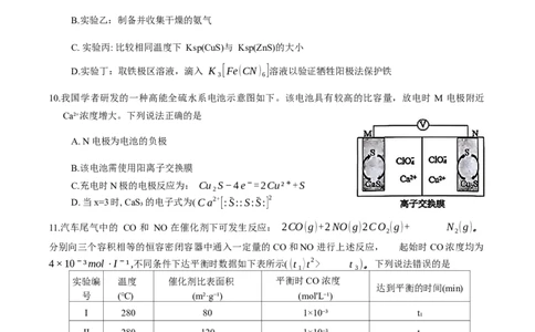 安徽省合肥市2024-2025学年高三第一次教学质量检测化学试题（含答案）_2025年1月_250119安徽省合肥市2025届高三第一次教学质量检测（全科）
