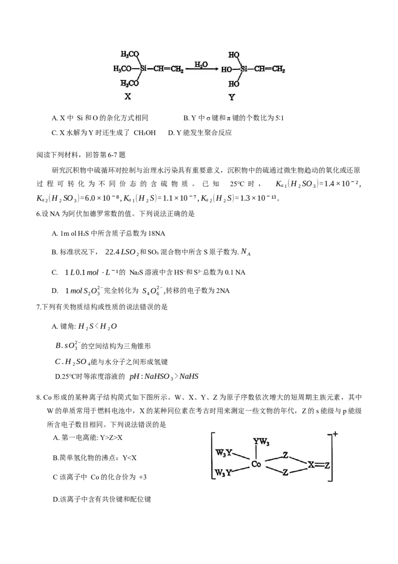 安徽省合肥市2024-2025学年高三第一次教学质量检测化学试题（含答案）_2025年1月_250119安徽省合肥市2025届高三第一次教学质量检测（全科）