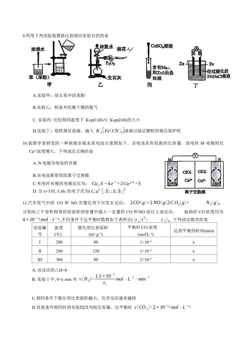 安徽省合肥市2024-2025学年高三第一次教学质量检测化学试题（含答案）_2025年1月_250119安徽省合肥市2025届高三第一次教学质量检测（全科）