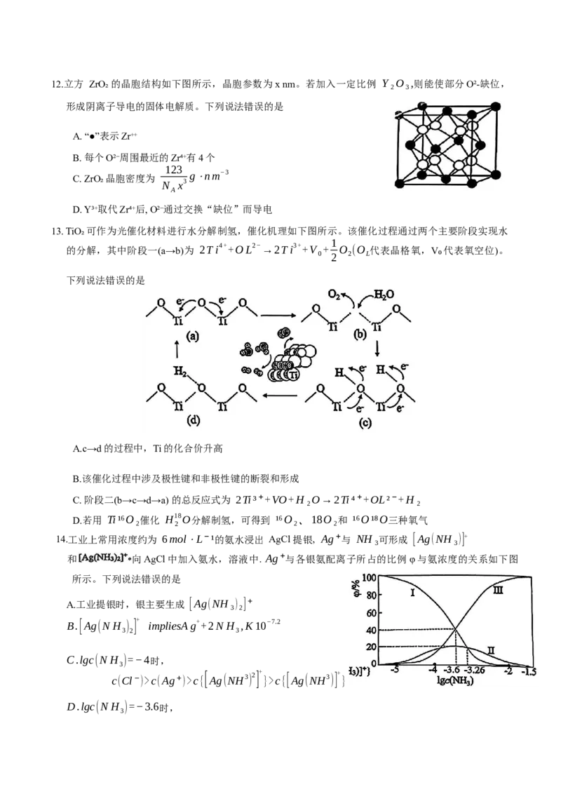 安徽省合肥市2024-2025学年高三第一次教学质量检测化学试题（含答案）_2025年1月_250119安徽省合肥市2025届高三第一次教学质量检测（全科）
