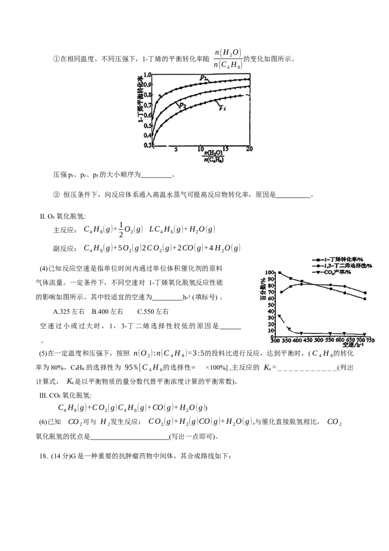 安徽省合肥市2024-2025学年高三第一次教学质量检测化学试题（含答案）_2025年1月_250119安徽省合肥市2025届高三第一次教学质量检测（全科）