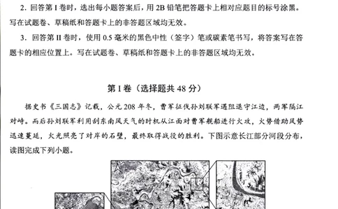 福建省宁德市2025届普通高中毕业班五月份质量检测地理_2025年5月_250515福建省宁德市2025届普通高中毕业班五月份质量检测（宁德四检）（全科）