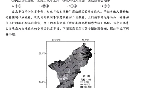 福建省宁德市2025届普通高中毕业班五月份质量检测地理_2025年5月_250515福建省宁德市2025届普通高中毕业班五月份质量检测（宁德四检）（全科）