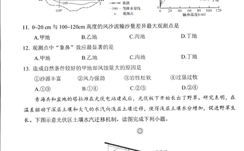 福建省宁德市2025届普通高中毕业班五月份质量检测地理_2025年5月_250515福建省宁德市2025届普通高中毕业班五月份质量检测（宁德四检）（全科）