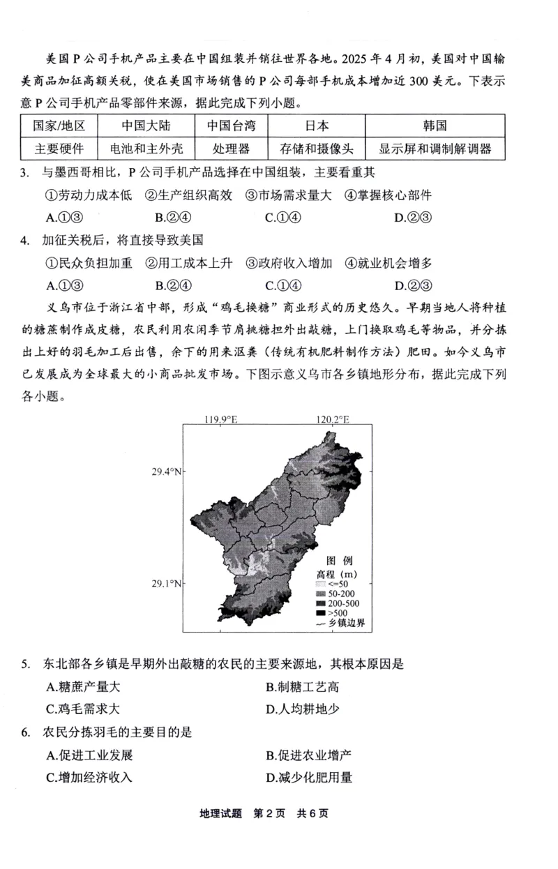 福建省宁德市2025届普通高中毕业班五月份质量检测地理_2025年5月_250515福建省宁德市2025届普通高中毕业班五月份质量检测（宁德四检）（全科）