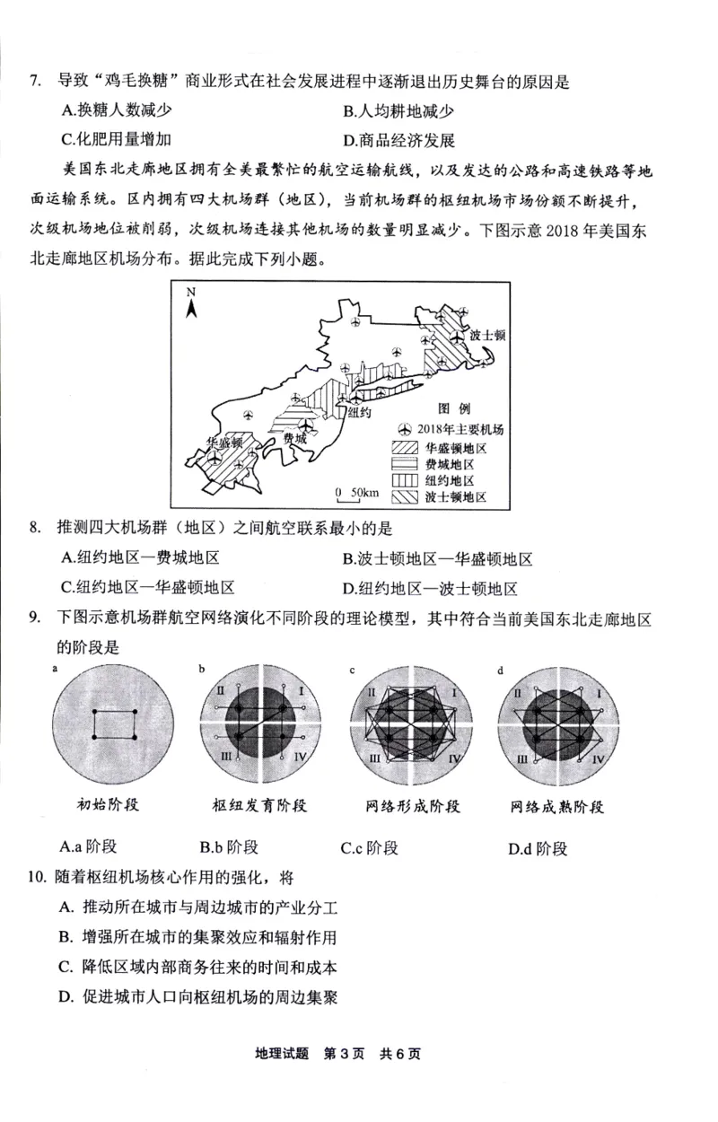 福建省宁德市2025届普通高中毕业班五月份质量检测地理_2025年5月_250515福建省宁德市2025届普通高中毕业班五月份质量检测（宁德四检）（全科）