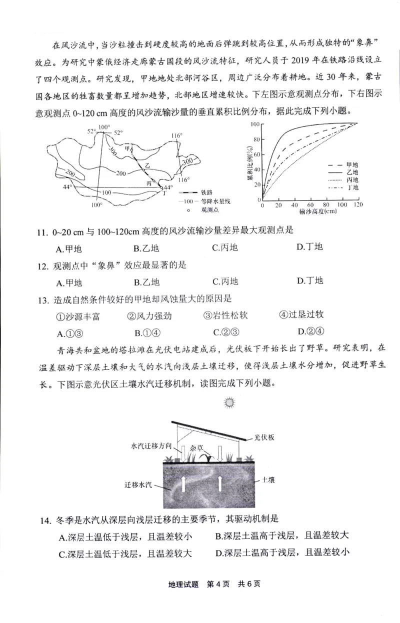 福建省宁德市2025届普通高中毕业班五月份质量检测地理_2025年5月_250515福建省宁德市2025届普通高中毕业班五月份质量检测（宁德四检）（全科）