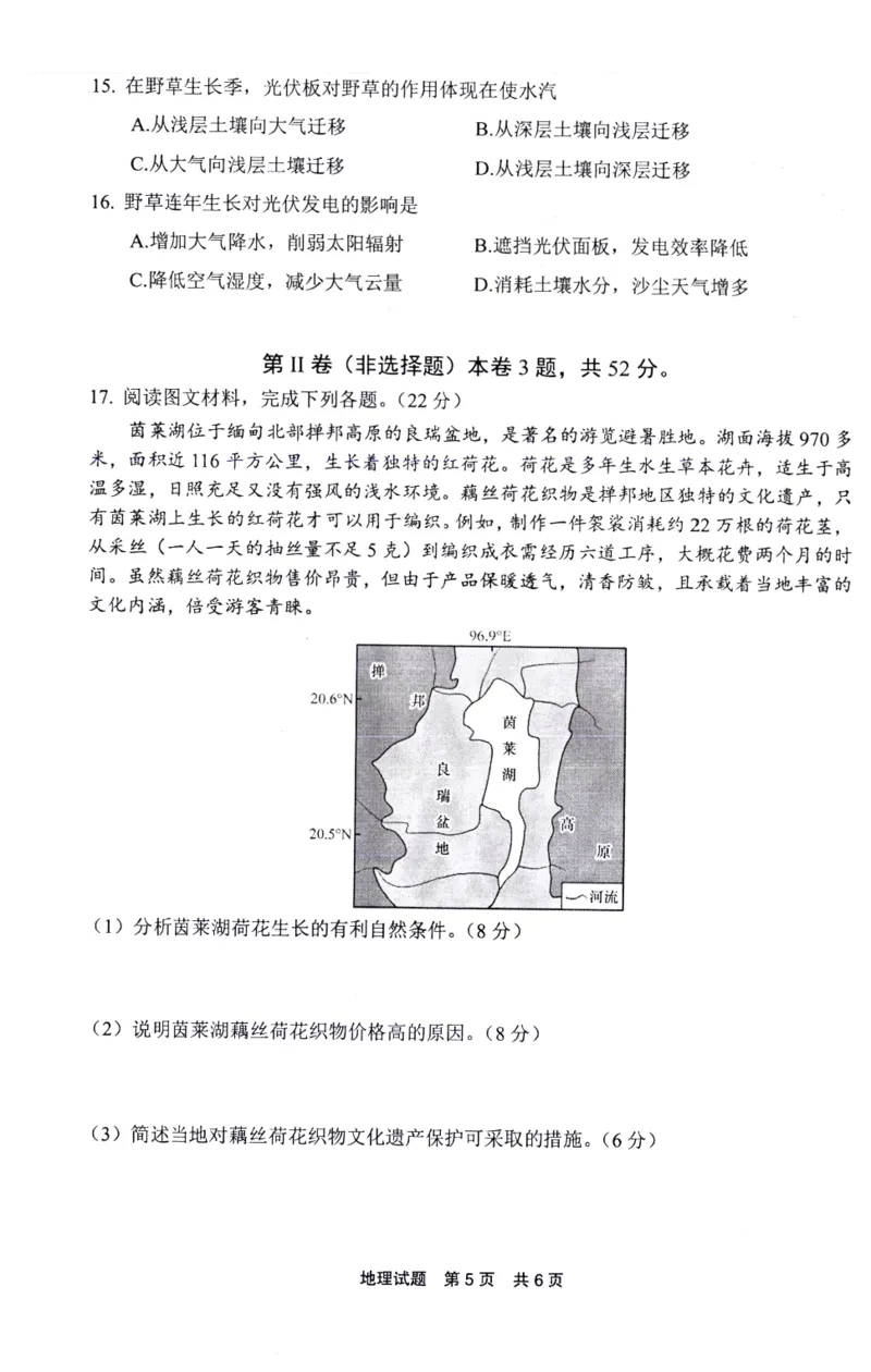福建省宁德市2025届普通高中毕业班五月份质量检测地理_2025年5月_250515福建省宁德市2025届普通高中毕业班五月份质量检测（宁德四检）（全科）