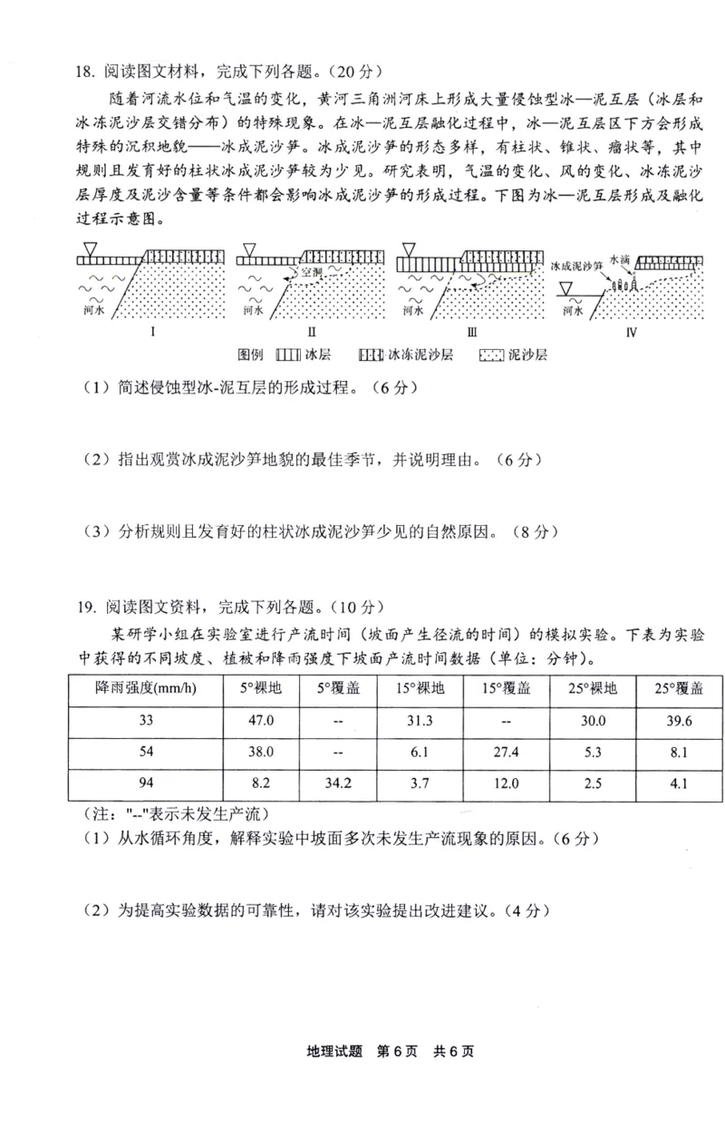 福建省宁德市2025届普通高中毕业班五月份质量检测地理_2025年5月_250515福建省宁德市2025届普通高中毕业班五月份质量检测（宁德四检）（全科）